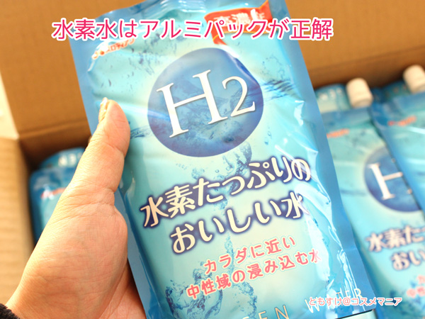 ダイエット 美容に効果ありの水素水が500円 コスメマニアのコスメ口コミ日記