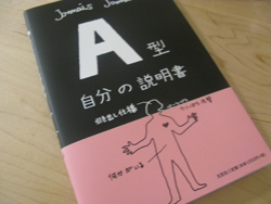 A型自分の説明書　B型自分の説明書の口コミ感想・効果や評判