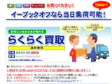 bookoffイーブックオフ口コミ感想・効果