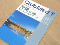 クラブメッドで沖縄　石垣カビラビーチ口コミ感想・効果"
