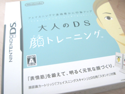 大人のDS顔トレーニング口コミ感想・評判