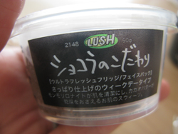 Lush Japan ラッシュ ジャパン の生パック 華麗なる饗宴vsショコラのこだわり コスメマニアのコスメ口コミ日記