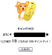 ネットでお小遣いメール受信で稼ぐ